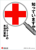 赤十字マーク