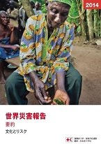 世界災害報告.jpg