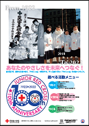 令和3年度青少年赤十字機関紙　中・高合併号（第542号）.png